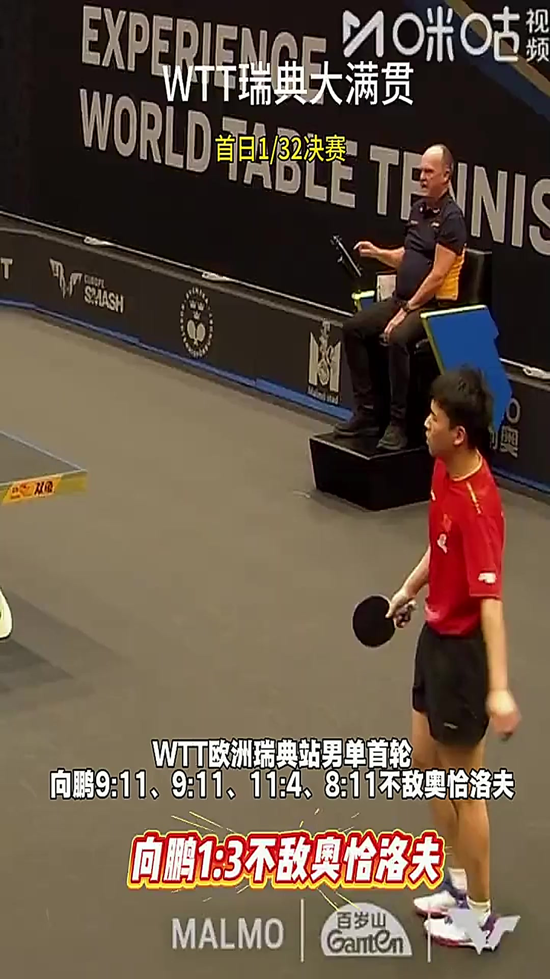 瑞典乒乓球队绝地反击法国乒乓球队，奥恰洛夫惊艳世界